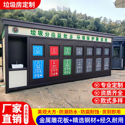 小区智能分类垃圾回收房定制