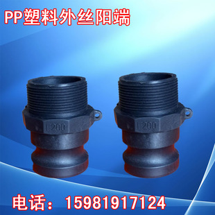 转换管接头PP塑料快速接头内丝阳端内螺纹公头F型油泵罐车2寸3寸