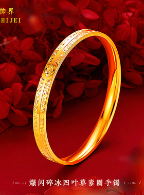 金饰界沙金四叶草爆闪手环