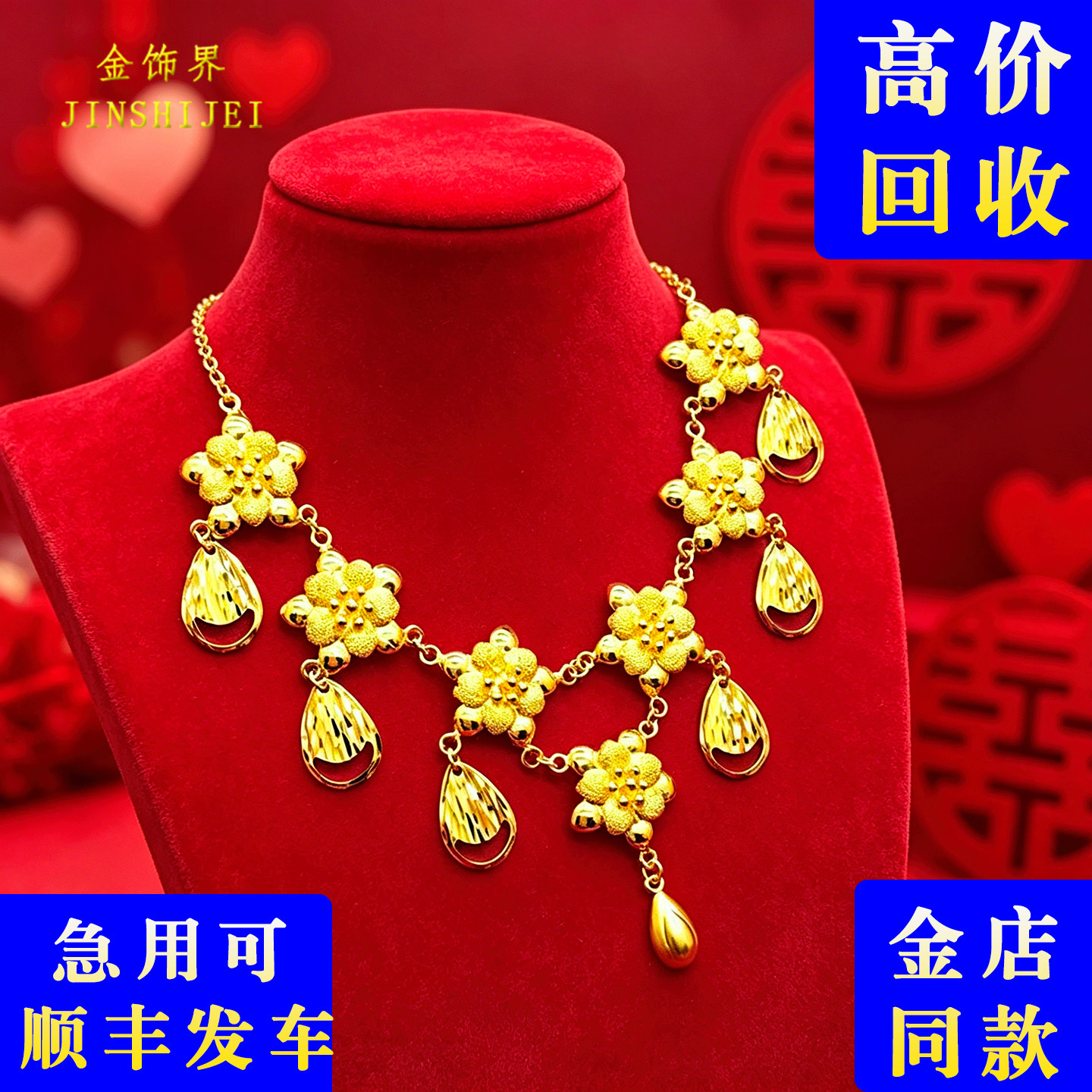 沙金复古婚庆新娘三金项链可回收
