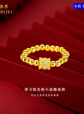 女镀金时尚光珠小蛮腰镶钻戒指
