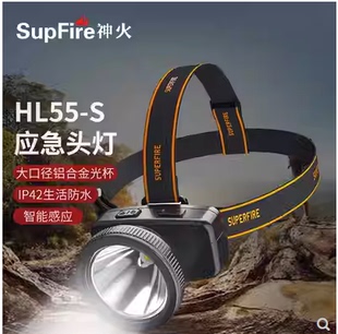 S头灯头戴式 supfire神火HL55 强光户外充电超亮长续航钓鱼专用灯