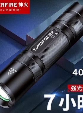 神火手电筒S5-A家用强光超亮小迷你充电远射户外女生防狼官方旗舰