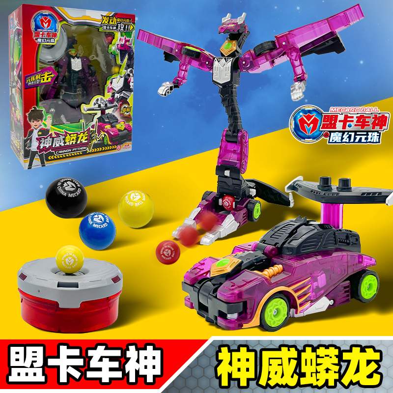 盟卡车神之魔幻圆珠神威莽龙