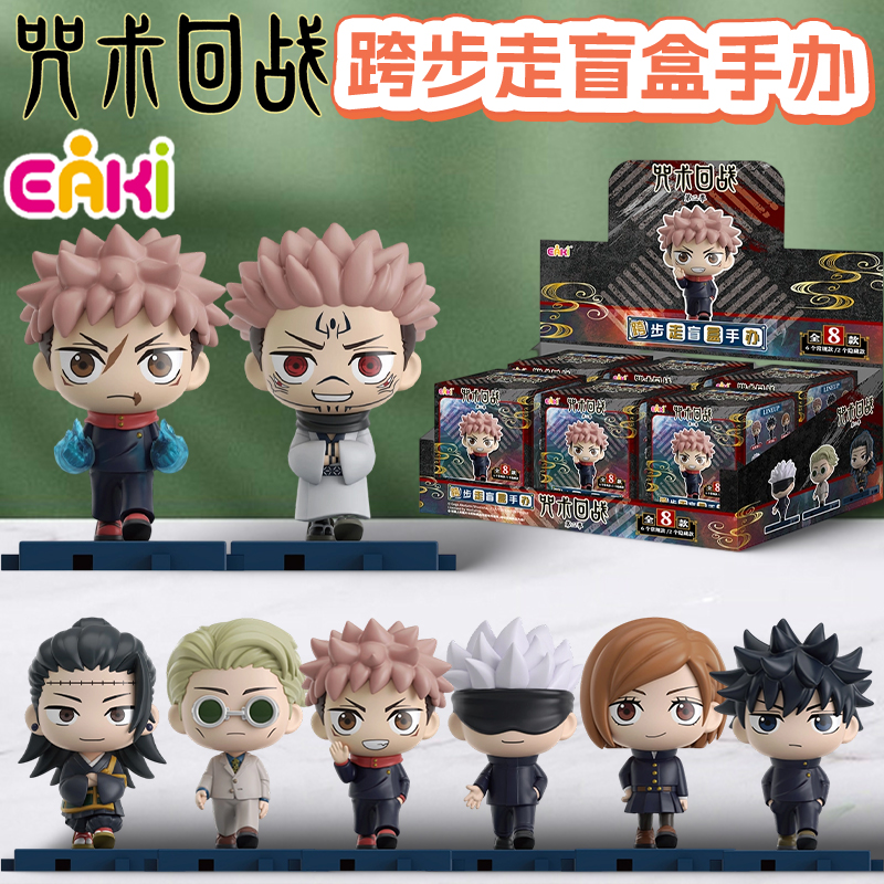 咒术回战跨步走手办盲盒