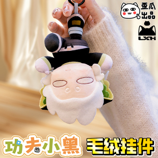 罗小黑战记2功夫小黑毛绒挂件倒挂手办公仔玩偶礼物官方联名周边