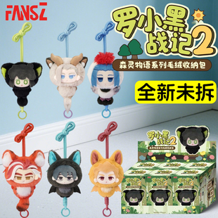 正版罗小黑战记2森灵物语盲盒女生生日新年礼物收纳包挂毛绒玩偶