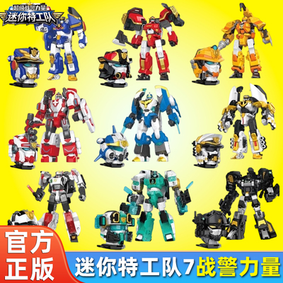 迷你特工队之超级战警变形机器人