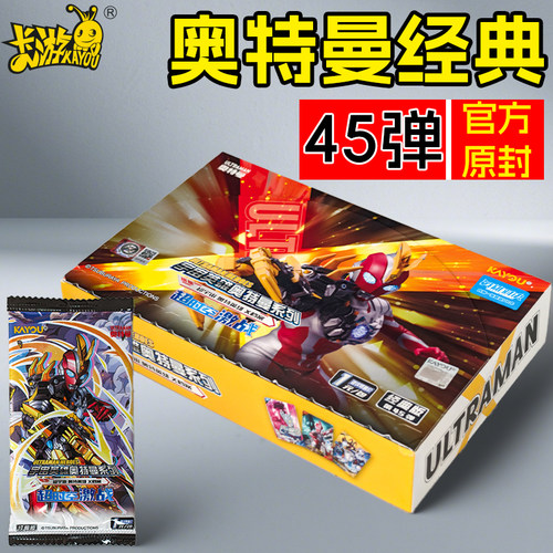 奥特曼经典版卡片第45弹四十五代整盒满星卡包全套卡牌1元包玩具