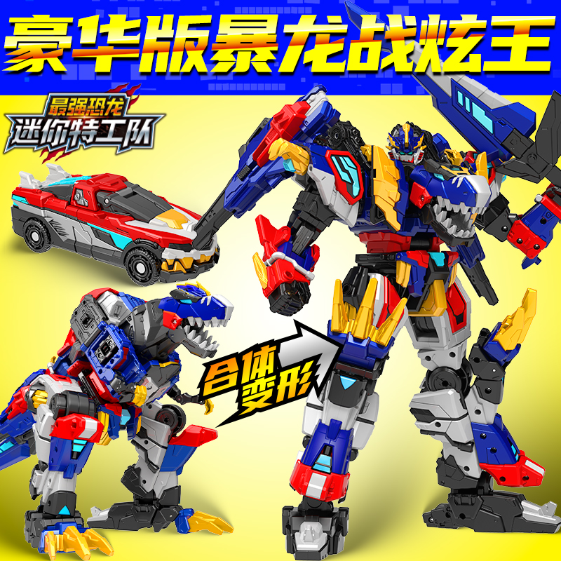 迷你特工队变形机器人最强恐龙8金刚合体儿童男孩玩具x暴龙战炫王