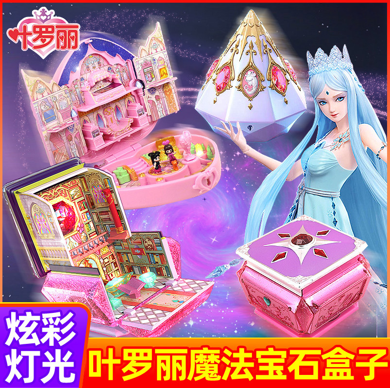 叶罗丽魔法宝石盒子仙子盲盒花蕾堡精灵梦娃娃玩具店长辛灵浮云楼