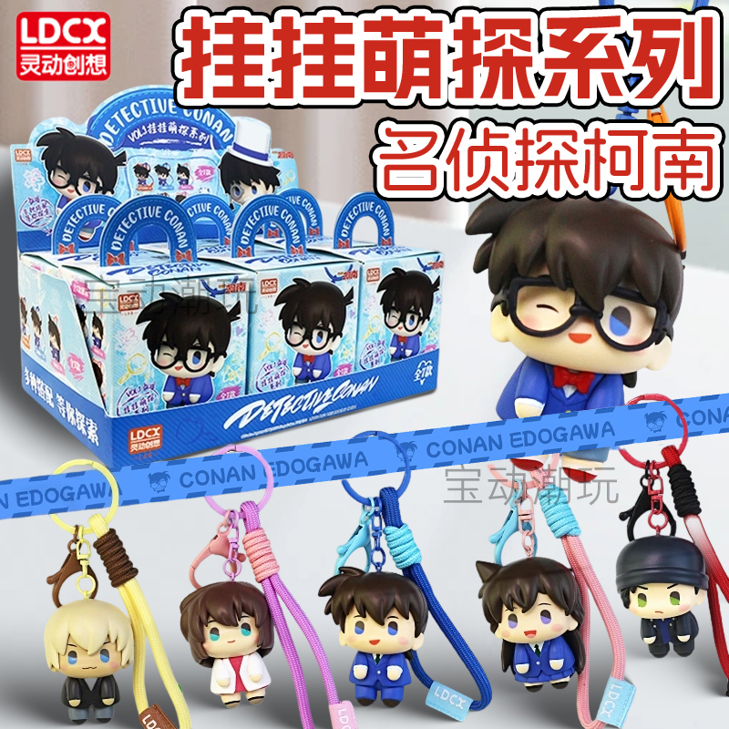 名侦探柯南挂挂萌探公仔盲盒