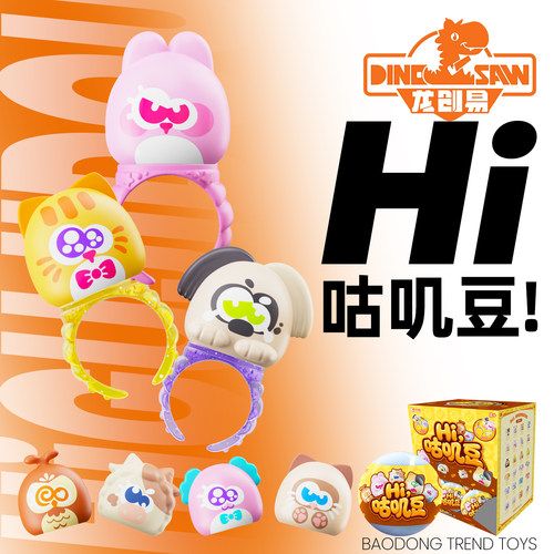 Hi！咕叽豆毛绒公仔挂件可爱卡通玩偶盲盒小女孩戒指挂饰潮玩礼物