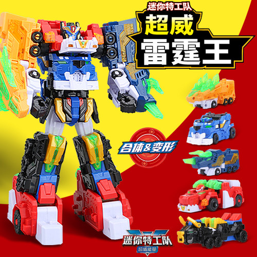 迷你特工队五合体超威雷霆王
