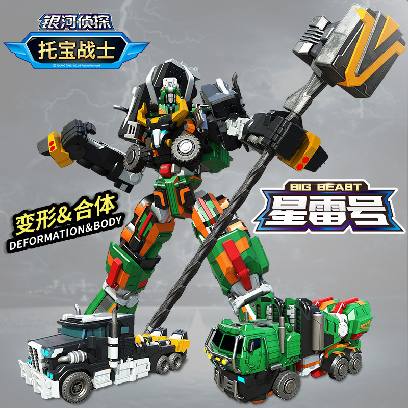 托宝战士银河侦探星雷号变形合体机器人金刚儿童男孩拖宝兄弟玩具