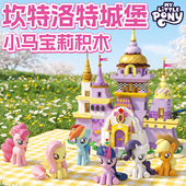 小马宝莉坎特洛特城堡拼搭积木女孩过家家玩具儿童生日新年礼物