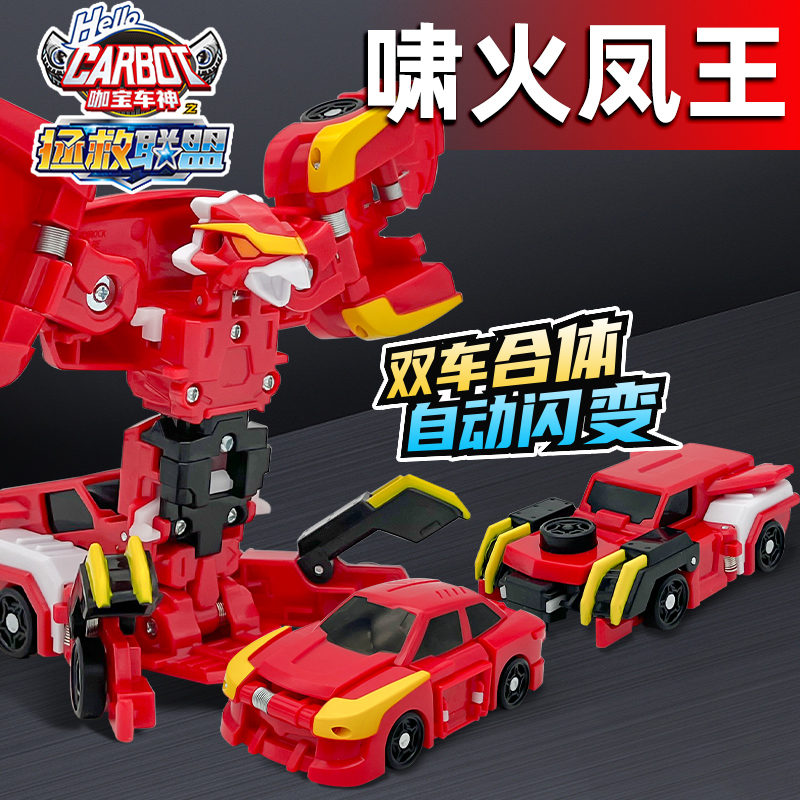 合体闪变咖宝拯救联盟啸火凤王