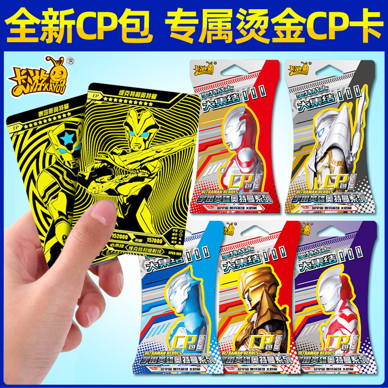正版奥特曼卡片CP包卡牌