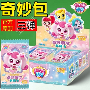 奇妙萌可闪亮奇妙包卡片2元包闪耀流星SC收藏卡牌UR第三弹一整盒