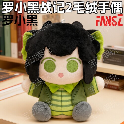 FANSZ罗小黑战记2妖灵探案簿动漫毛绒手偶电影周边限定公仔玩偶