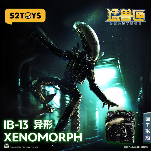 52TOYS猛兽匣无限异形变形玩具怪物手办国产潮玩模型机甲成品摆件