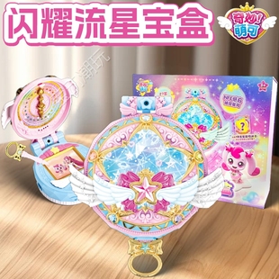 第七季奇妙萌可之闪耀流星宝盒甜心镜盒儿童女孩公主玩具生日礼物