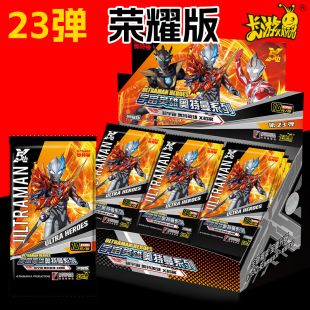 奥特曼奥特卡片第23弹3D立体10元 荣耀版 包整盒满星BCR卡牌JR泽塔