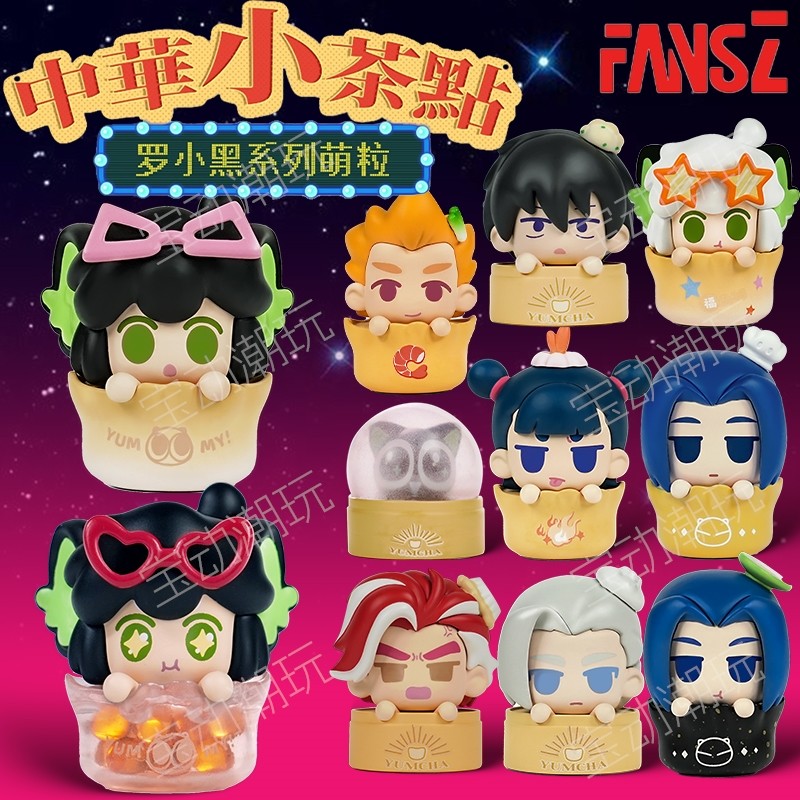 罗小黑中华小茶点萌粒盲盒