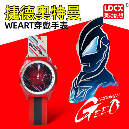 正版灵动创想WEART系列夜光动漫手表捷德奥特曼联名款生日礼物
