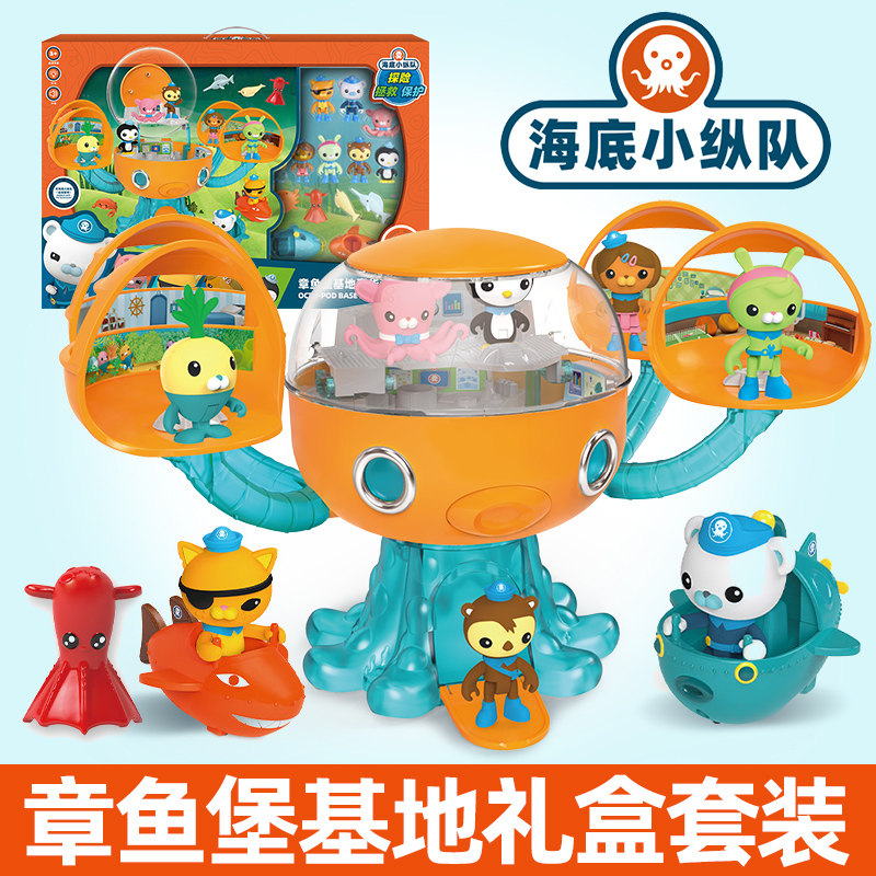 正版海底小纵队章鱼堡基地套装章教授儿童玩具全套男孩生日礼物女