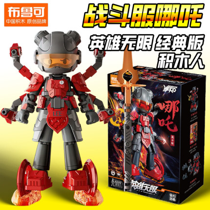 布鲁可英雄无限积木人偶战斗服哪吒闹海关节可动手办拼装新品玩具