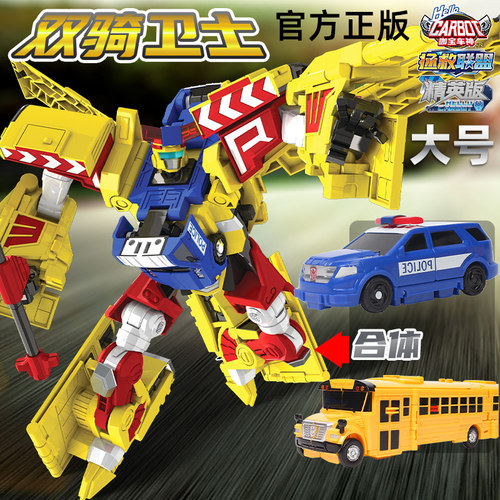 咖宝车神变形二合体双骑卫士玩具