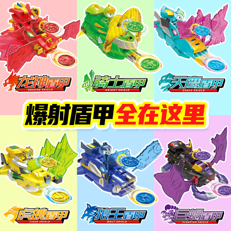 正版三宝爆射盾甲玩具龙神遁甲爆战射击男孩儿童爆速爆兽报社暴射