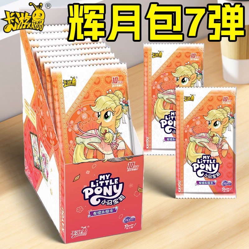 卡游小马宝莉卡片辉月包第七弹辉月7整盒SC卡牌公主女孩卡牌黑背