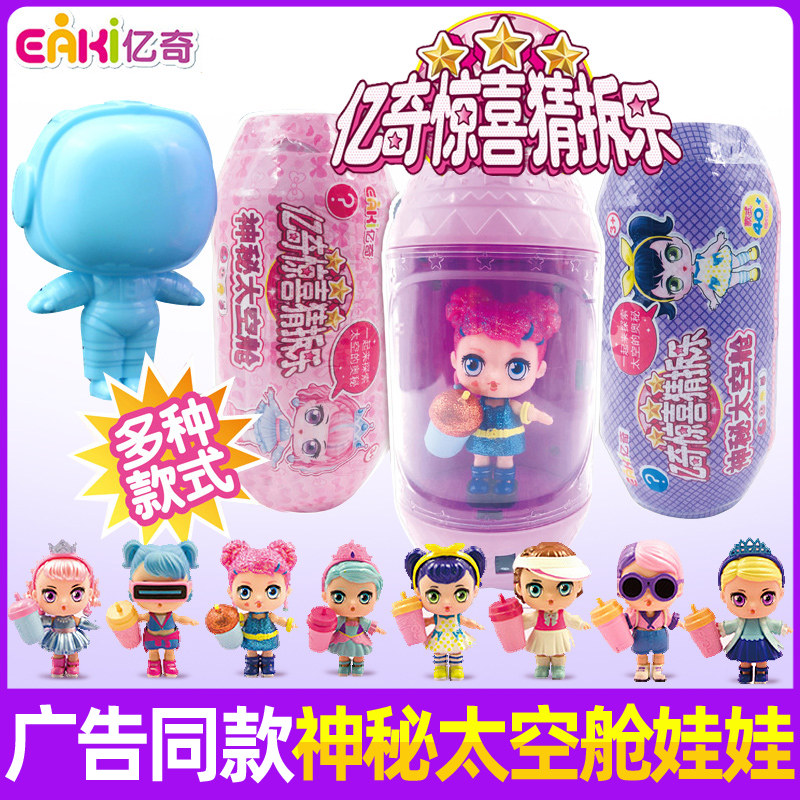 亿奇惊喜猜猜乐神秘太空舱娃娃拆猜拆乐收纳仓女孩盲盒玩具杯女生|ruв категории игрушка/коляска/головоломка/блоки/модель, Другие игрушки - от Buy2taobao.com для оказания профессиональной услуги покупки агента Taobao