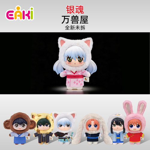 正版EAKI银魂万兽屋系列搪胶毛绒盲盒潮玩公仔挂件周边坂田银时礼