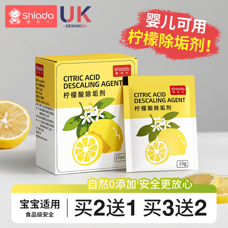 婴儿柠檬酸除垢剂食品级