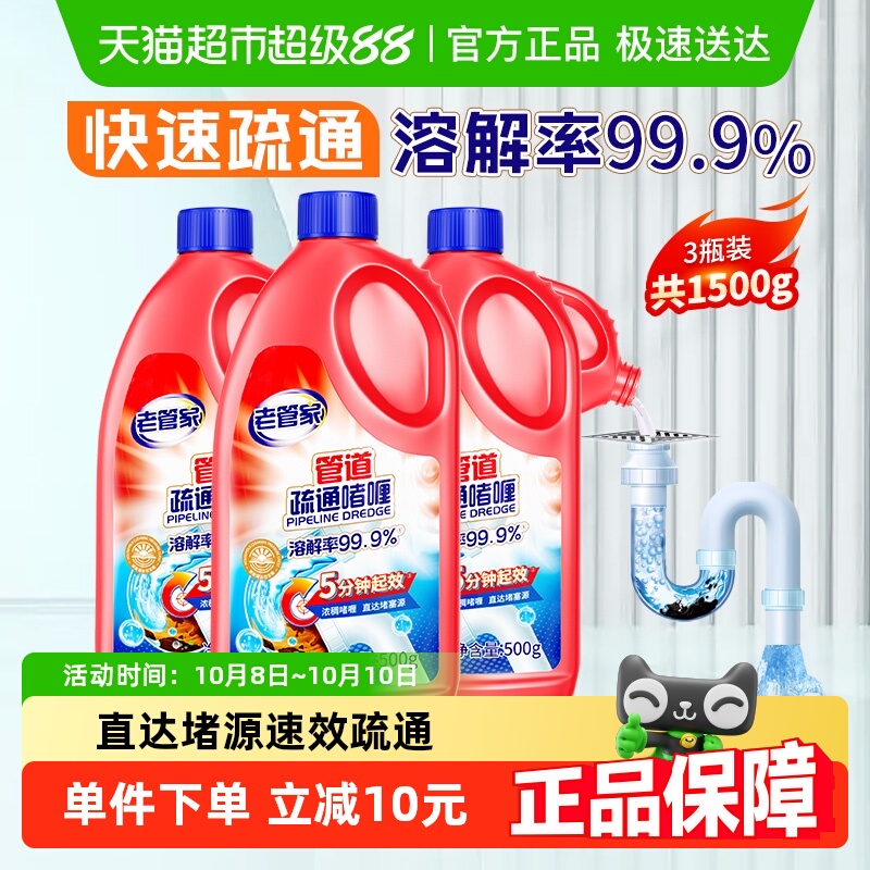 老管家管道疏通剂500g*3