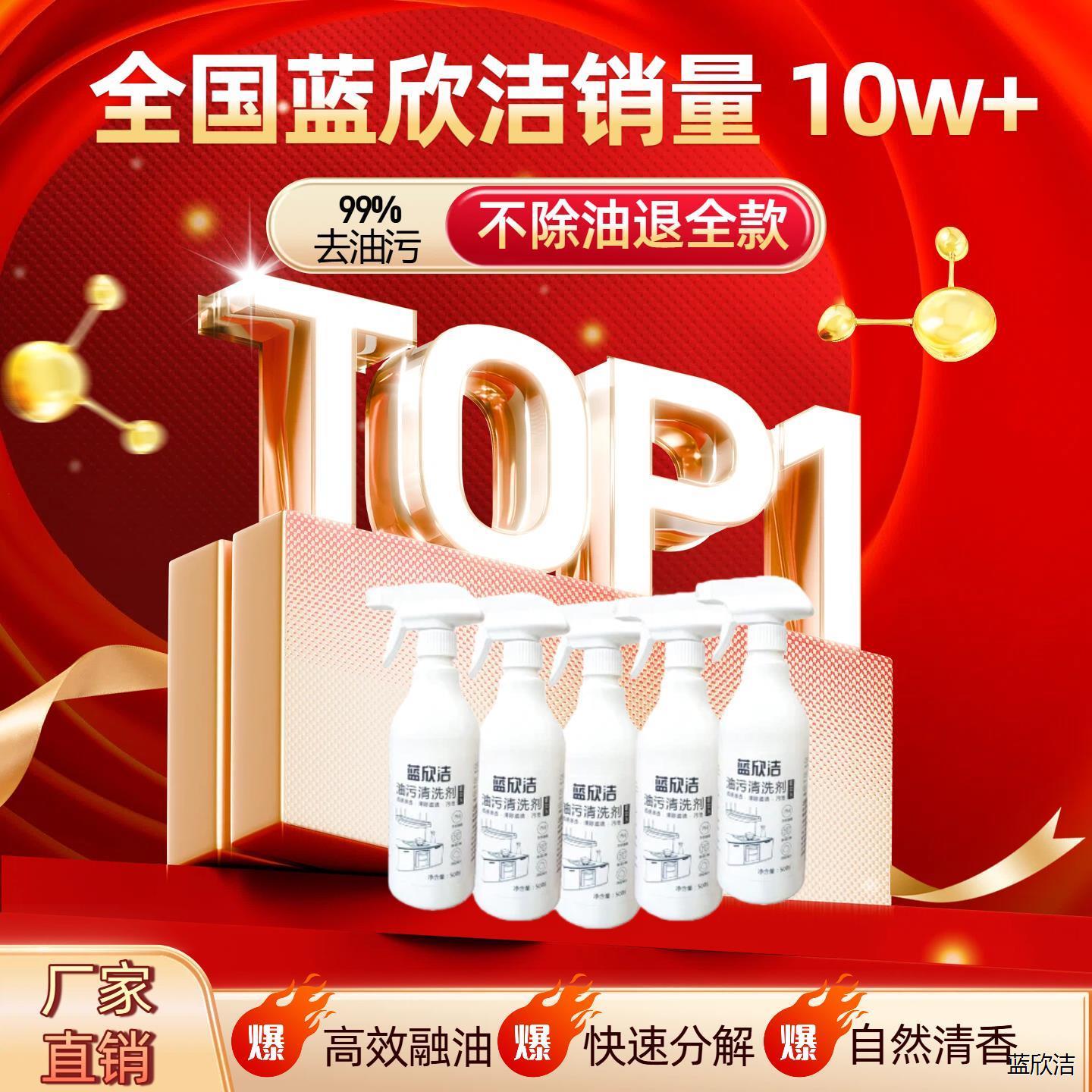 蓝欣洁重油污清洗剂去厨