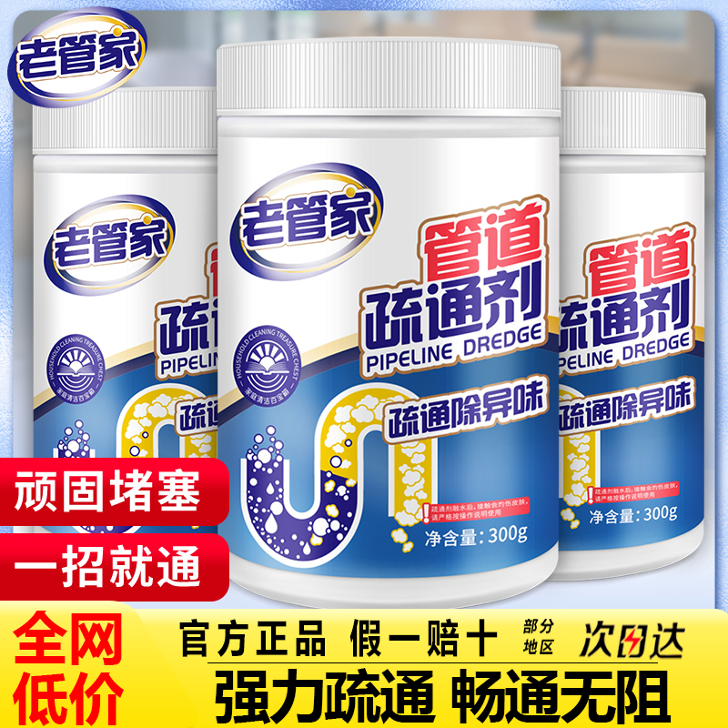 老管家管道疏通剂强力除