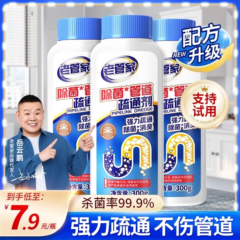 老管家管道疏通剂强力溶