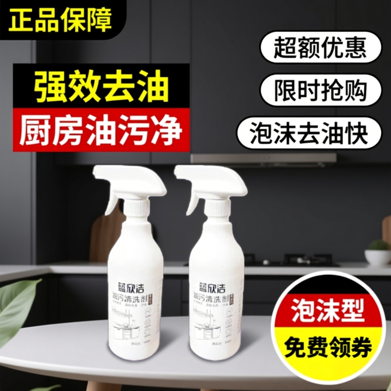 蓝欣洁重油污清洗剂去厨