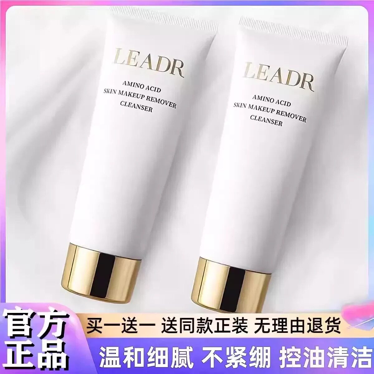洗面奶正品氨基酸洁面乳深层清洁收缩毛孔控油去油旗舰店正品男女