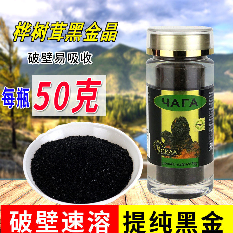 俄罗斯桦树茸黑金西伯利亚白桦茸精粉桦褐孔菌破壁提纯桦茸精