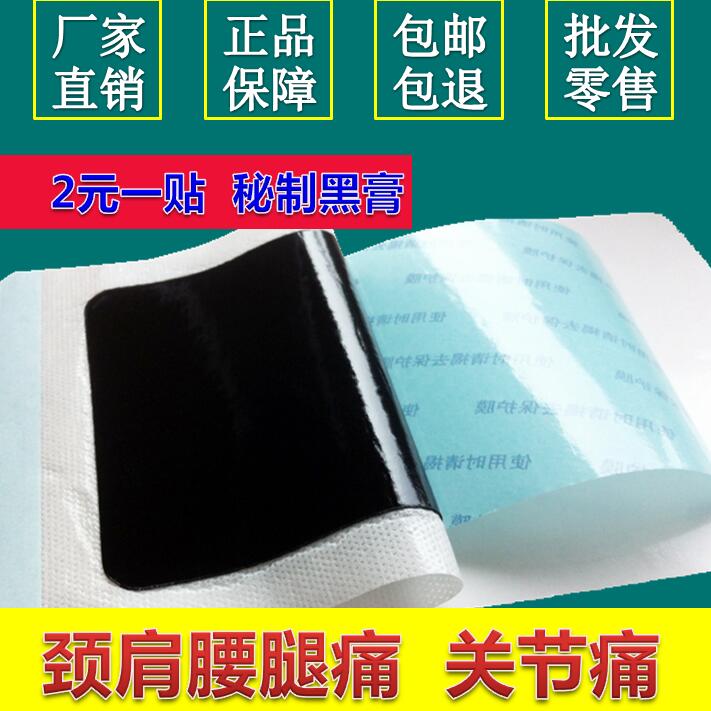 黑膏药贴膏无纺布颈肩腰腿疼痛跌打损伤腰酸劳损积液包邮