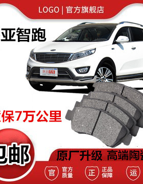 适配12 13 14年15款1617年起亚智跑刹车片2 0 2 4L原厂陶瓷前后轮