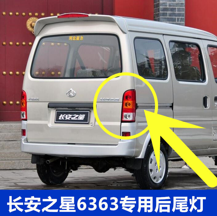 适配长安之星6363面包车后尾灯总成 左右刹车灯后大灯 倒车灯