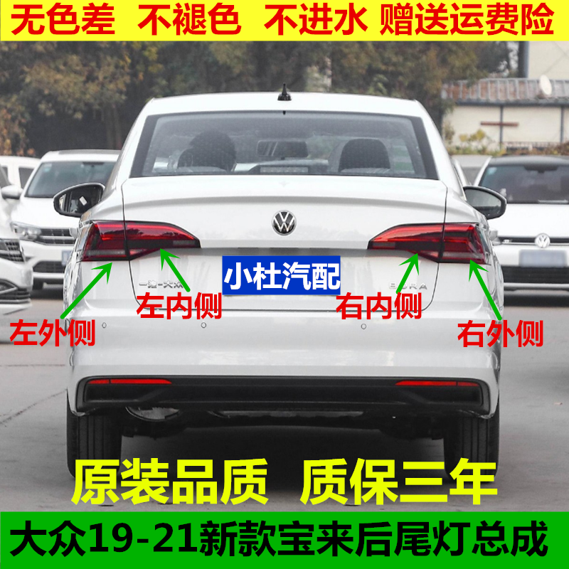 适用于大众19-21新款宝来后尾灯总成后刹车倒车尾灯壳罩宝来后灯