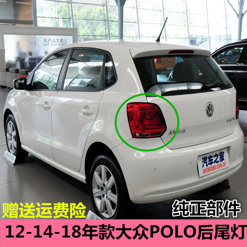 适配12-14-18年款大众polo后尾灯半总成两厢波罗刹车灯倒车灯罩壳