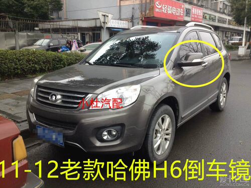 适配长城哈弗H6倒车镜总成11-12老款哈佛H6左右反光镜 车外后视镜 - 封面